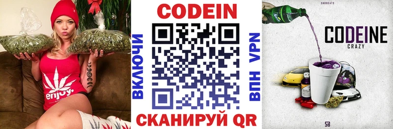 Кодеиновый сироп Lean Purple Drank  Заполярный 